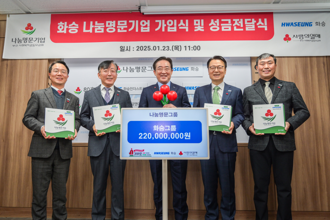 사진1_화승 4개 계열사 나눔명문기업 가입.jpg