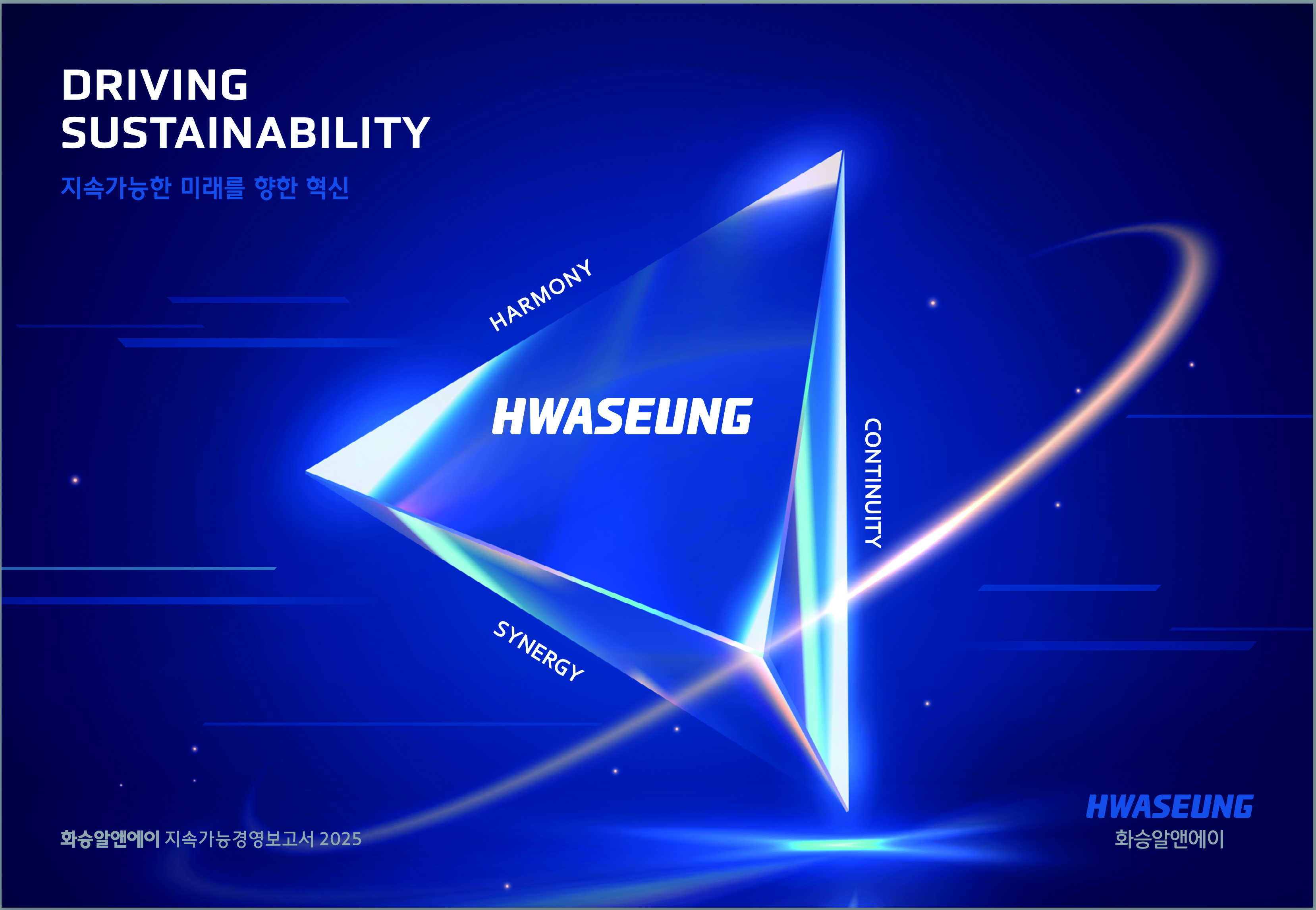 화승알에이 지속.jpg